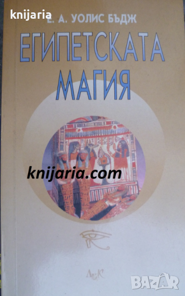 Египетската магия, снимка 1