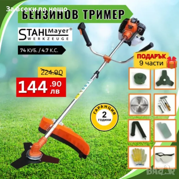 Бензинов тример за трева StahlMayer 74cc, снимка 1