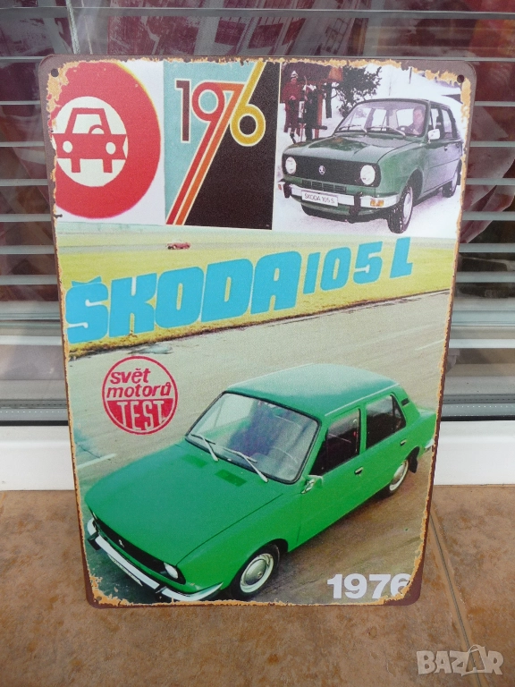 Метална табела кола Škoda 105 L Шкода 1976 зелена класика Чехия Чехословакия ретро соц хубава авто, снимка 1