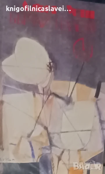 Джон Уейн - Бързай надолу (1992), снимка 1