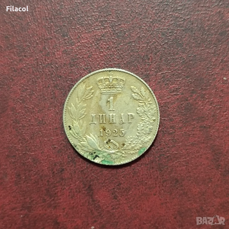 Кралство Сърбия 1 динар 1925 година, снимка 1