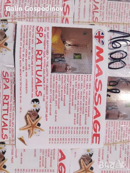 Фраери, брошури, реклама за масаж, снимка 1