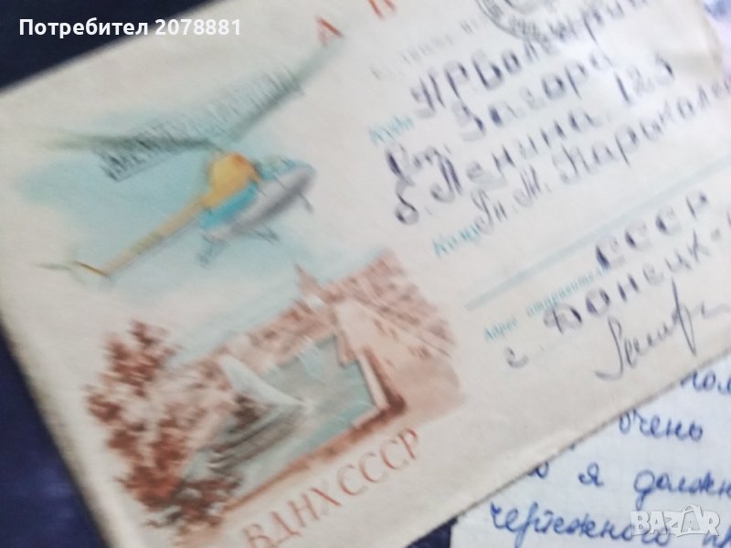 Стари писма, снимка 1