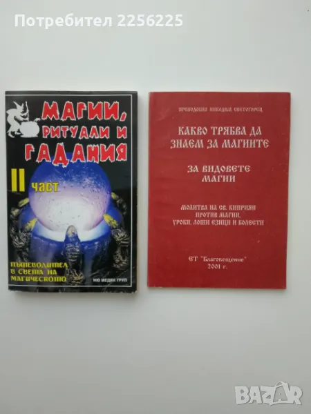 ЛОТ книги магии, снимка 1