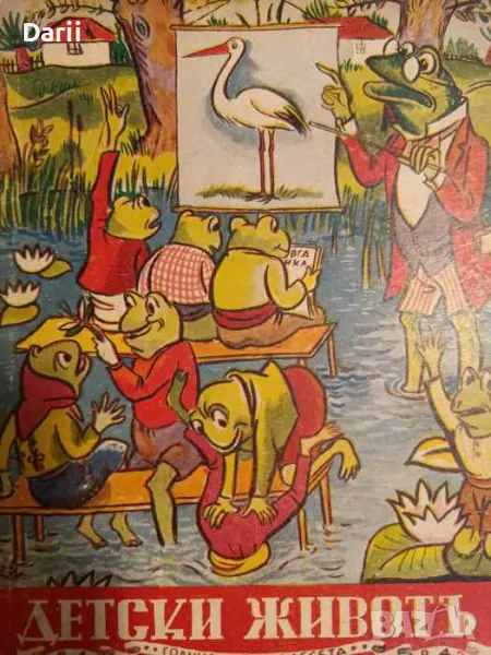 Детски животъ. Бр. 1-4, 6-8 / 1941-1942, снимка 1