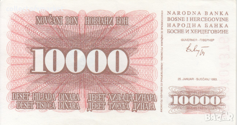 10000 динара 1993, Босна и Херцеговина, снимка 1