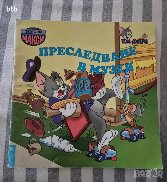 книжка Том и Джери-2000г. , снимка 1
