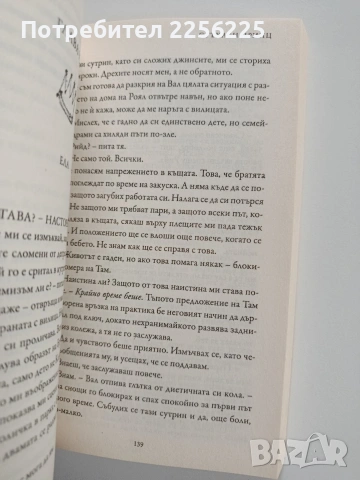 Стъклен принц ( книга втора), снимка 4 - Художествена литература - 53178570