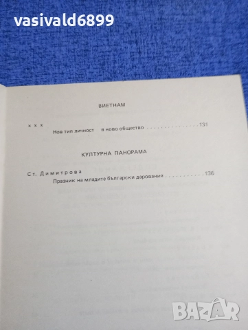 "Естетическо възпитание" 2/1982, снимка 7 - Специализирана литература - 52616791