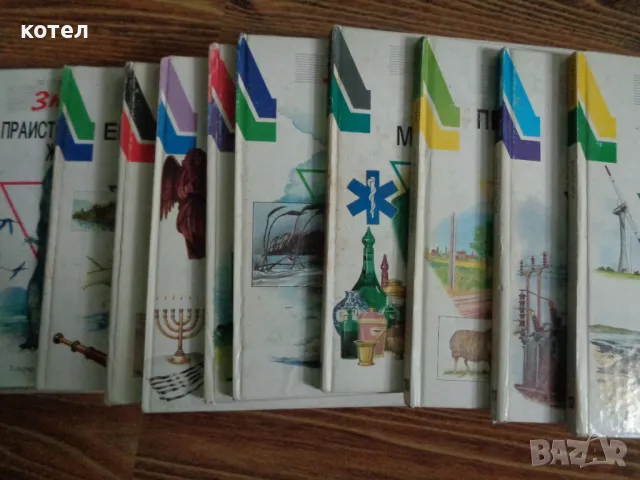 Продавам  ; Детска енциклопедия ,,Знание'' . Книги от 2 до 12, снимка 6 - Енциклопедии, справочници - 48053136