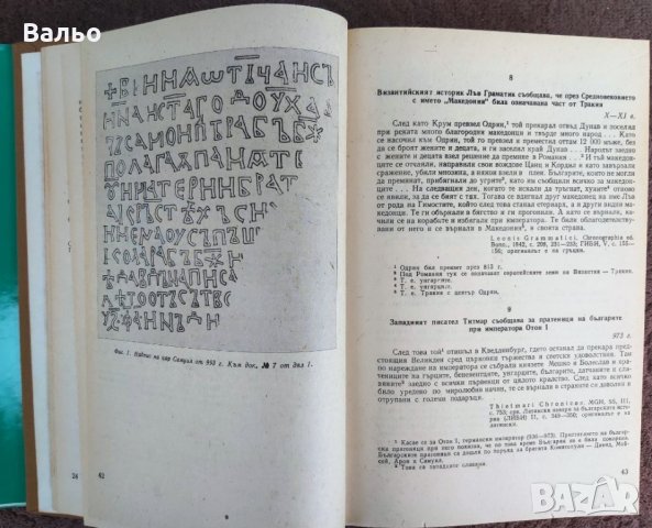 Продавам:  Македония - сборник от документи и материали , снимка 4 - Енциклопедии, справочници - 34748147