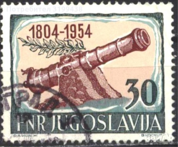 Клеймована марка История Оръдие 1954 от Югославия, снимка 1 - Филателия - 35855343
