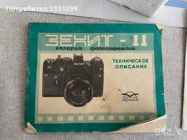 Фотоапарат SLR ZENIT 11 и светкавица Norma, снимка 5 - Фотоапарати - 50116469