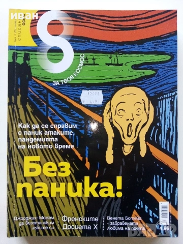 Списание "8" - 2015 /16 /17г., снимка 7 - Списания и комикси - 53738312