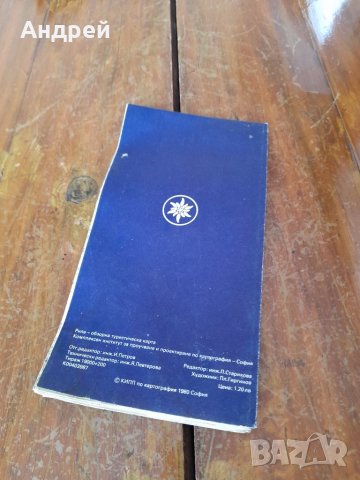 Стара Туристическа карта Рила, снимка 2 - Други ценни предмети - 41647090