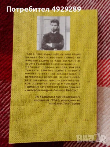 Цеко Торбов, Спомени 1924-1929, снимка 2 - Биографии, мемоари и спомени - 56080101