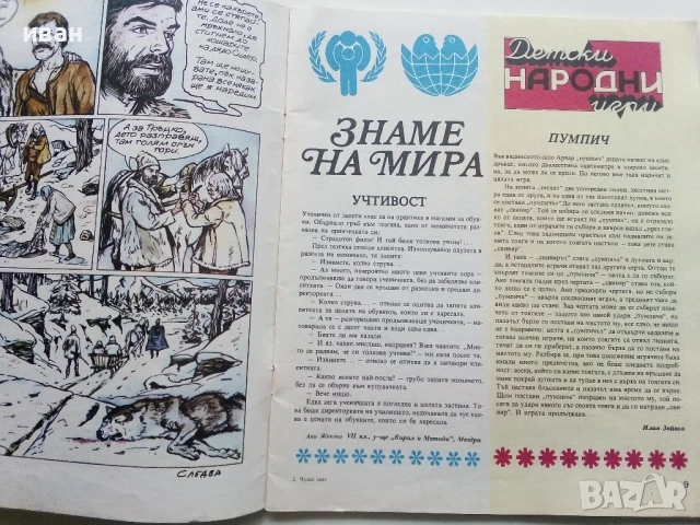 Списание / комикс "Чуден свят" № 5 - 1984г.Без корици, снимка 2 - Списания и комикси - 50713862