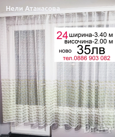 Пердета цветни-2 броя, снимка 16 - Пердета и завеси - 51501905