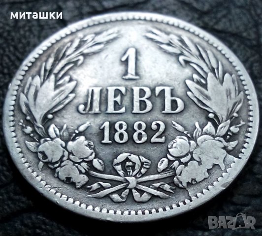 1 лев 1882 г сребро уникален куриоз, снимка 1 - Нумизматика и бонистика - 38814141