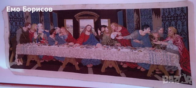 Гоблен тайната вечеря