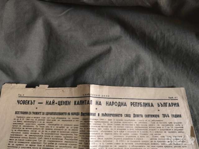 вестник Сливенско дело , снимка 2 - Списания и комикси - 52531602