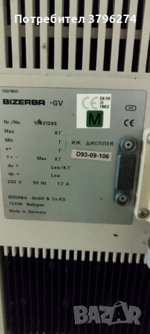 АВТОМАТИЧЕН ЕТИКЕТИРАЩ УРЕД BIZERBA , снимка 5 - Други машини и части - 44179980