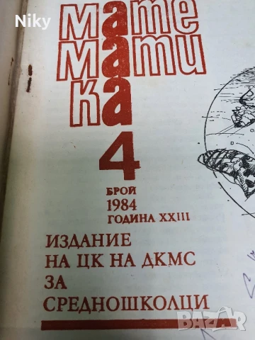 Математика , снимка 2 - Учебници, учебни тетрадки - 50740741