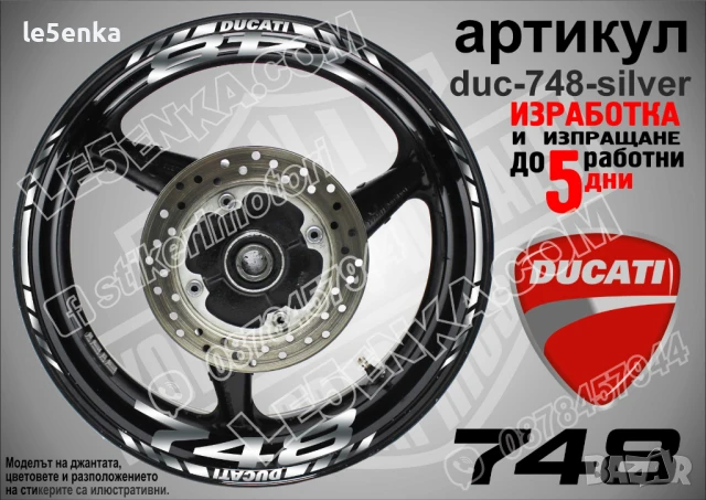 Ducati 748 кантове и надписи за джанти duc-748-silver