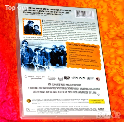 ДВД Храбрите капитани DVD, снимка 2 - DVD филми - 53665749