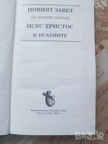 Книга Новият завет на нашия Господ Исус Христос и Псалмите, снимка 4 - Други - 44835453