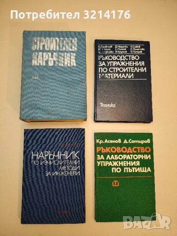 Тектонски строеж на България – Колектив  (1971), снимка 5 - Специализирана литература - 50548573