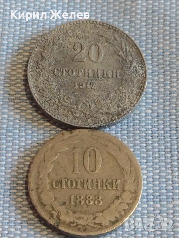 Две монети 10 стотинки 1888г. / 20 стотинки 1917г. Княжество Царство България за КОЛЕКЦИОНЕРИ 16828