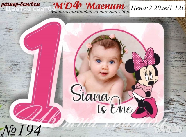 Магнити за кръщене, рожден ден; Подаръци за гости за кръщене, Подаръчета за кръщене, снимка 12 - Други - 45476914