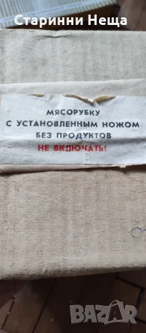 Месомелачка СССР Чисто нова мощна руска електрическа машина за мелене на месо  , снимка 7 - Антикварни и старинни предмети - 47569677