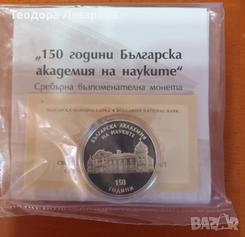 Колекционерски възпоменателни монети на БНБ – сребро, серия Българско възраждане и история