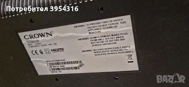 Телевизор CROWN LCD 22", снимка 2 - Телевизори - 56269086
