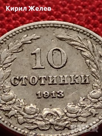 МОНЕТА 10 стотинки 1913г. ЦАРСТВО БЪЛГАРИЯ СТАРА РЯДКА ЗА КОЛЕКЦИОНЕРИ 36190, снимка 5 - Нумизматика и бонистика - 39736295
