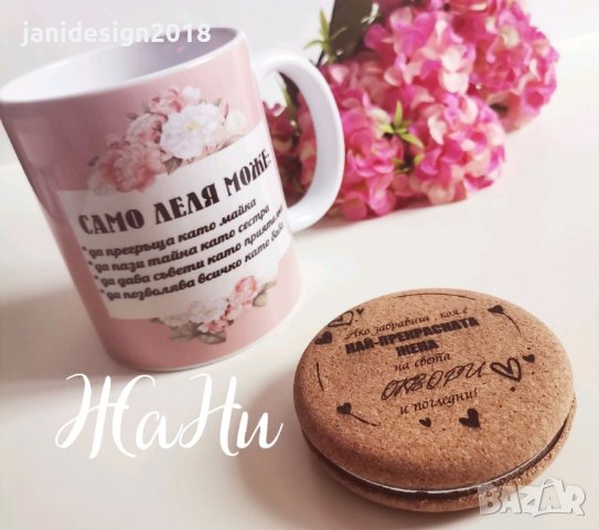 Подаръчен комплект за
 НАЙ-ДОБРАТА ЛЕЛЯ
🌸🌸🌸
Чаша и огледалце с послание
🌸🌸🌸, снимка 3 - Подаръци за жени - 44365037
