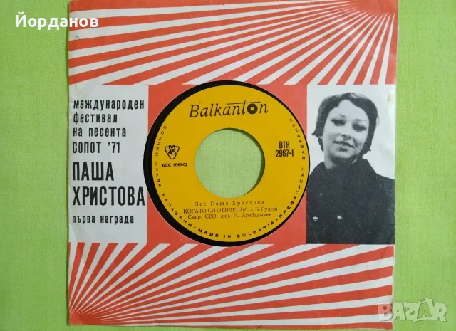 ПАША ХРИСТОВА, грамофонни плочи, СД, аудио касета, снимка 2 - Грамофонни плочи - 56332624