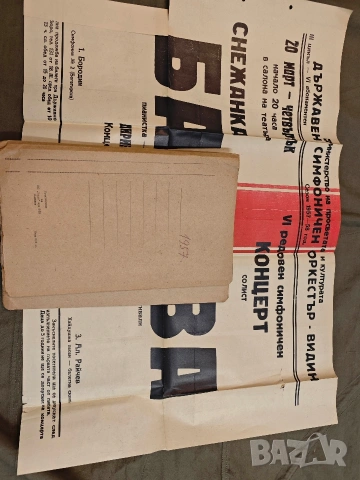 стари плакати концерт 4, снимка 9 - Антикварни и старинни предмети - 53758295