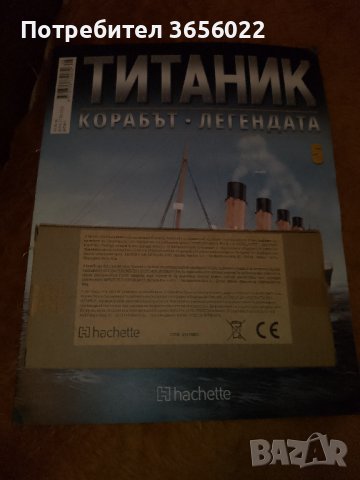 Титаник списание , снимка 8 - Колекции - 39827842