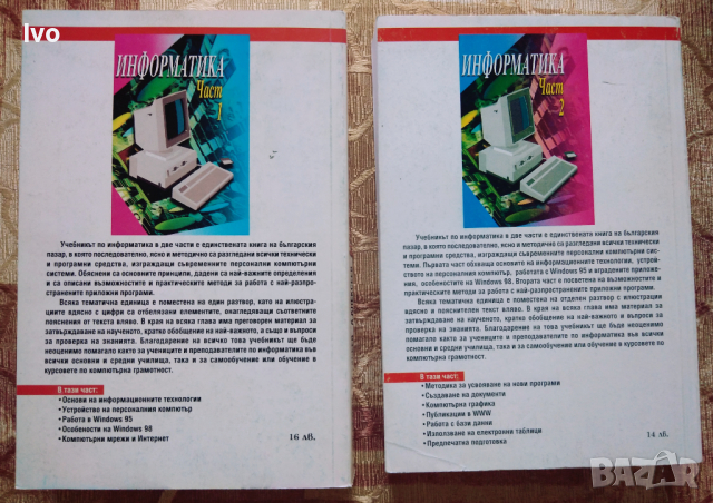 Информатика - част 1 и част 2, снимка 2 - Специализирана литература - 36227083