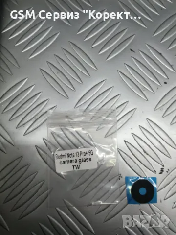 Стъкло за камера Redmi Note 13 PRO+ 5G