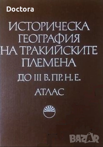 Книги за Траките