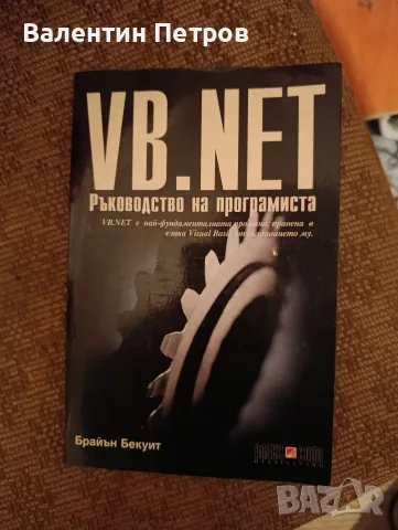 ръководство на програмиста