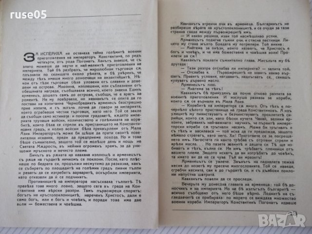 Книга "Исперихъ - книга 3 - Петъръ Карапетровъ" - 84 стр., снимка 3 - Художествена литература - 41497140