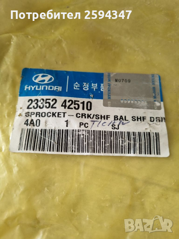 HYUNDAI H1 STAREX H100 2.4-2.5-2.6cc DIESEL-BENZIN 2003-2015г ЗЪБНО КОЛЕЛО КОЛЯНОВ ВАЛ БАЛАНС HMC, снимка 3 - Части - 36291770