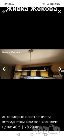 лампион и лампа комплект , снимка 4 - Лампи за таван - 53854253