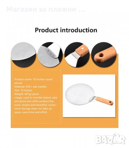 ЛОПАТКА ЗА ПИЦА С ДЪРВЕНА ДРЪЖКА - код 3016, снимка 9 - Прибори за хранене, готвене и сервиране - 34139081