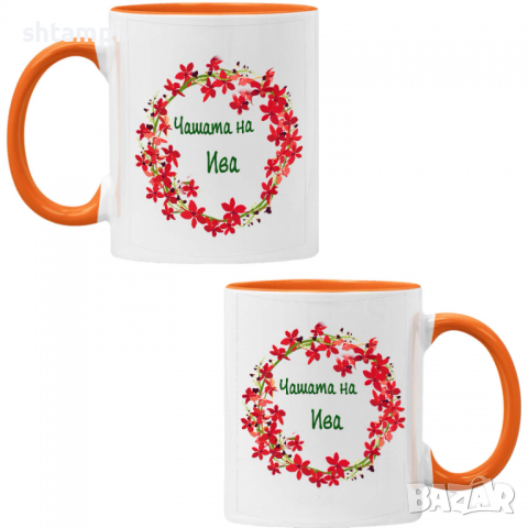 чаша Чашата на Ива,Имен ден Подарък,Изненада,Празник,Цветница, снимка 4 - Чаши - 36434054